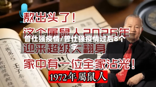 曾仕强疫情/曾仕强疫情过后8个字