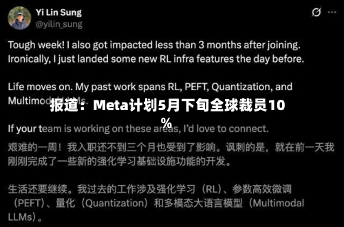 报道：Meta计划5月下旬全球裁员10%-第3张图片