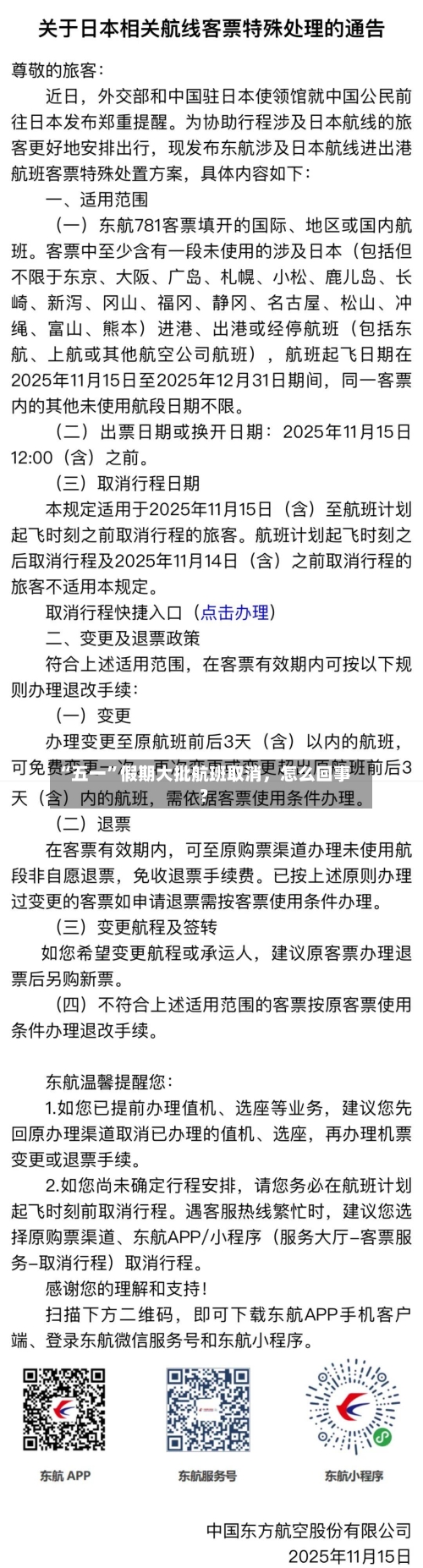 “五一	”假期大批航班取消，怎么回事？-第2张图片