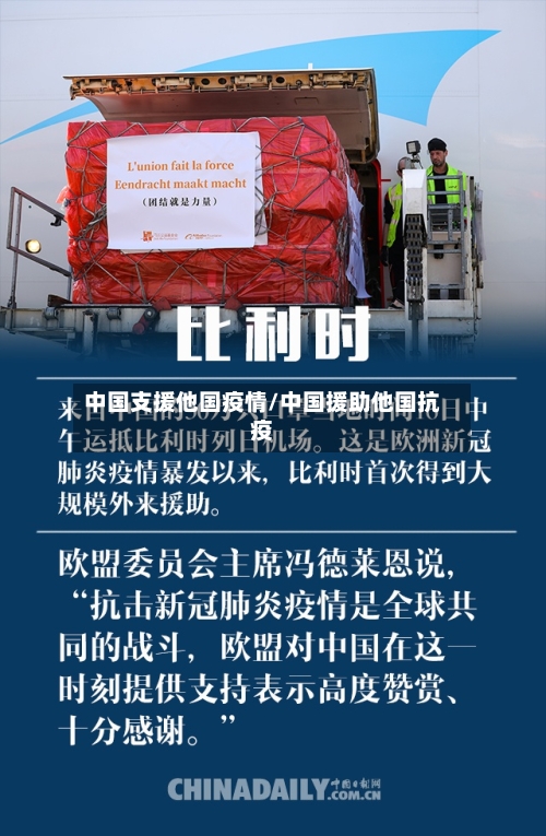 中国支援他国疫情/中国援助他国抗疫