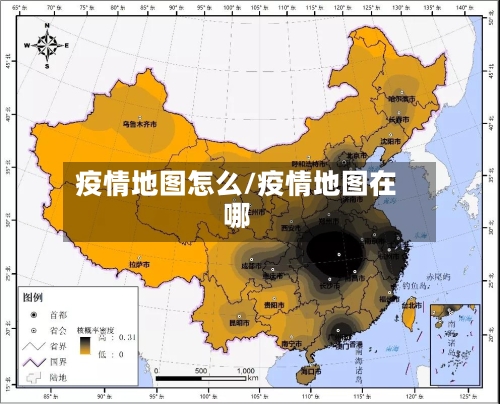 疫情地图怎么/疫情地图在哪-第2张图片