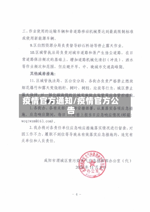 疫情官方通知/疫情官方公告-第2张图片