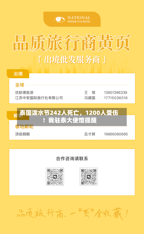 泰国泼水节242人死亡，1200人受伤！我驻泰大使馆提醒-第3张图片