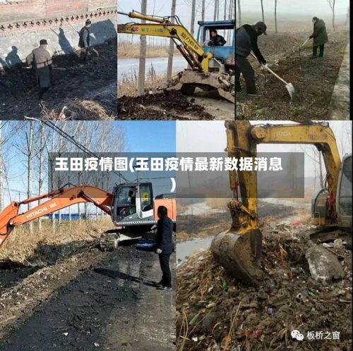 玉田疫情图(玉田疫情最新数据消息)-第2张图片