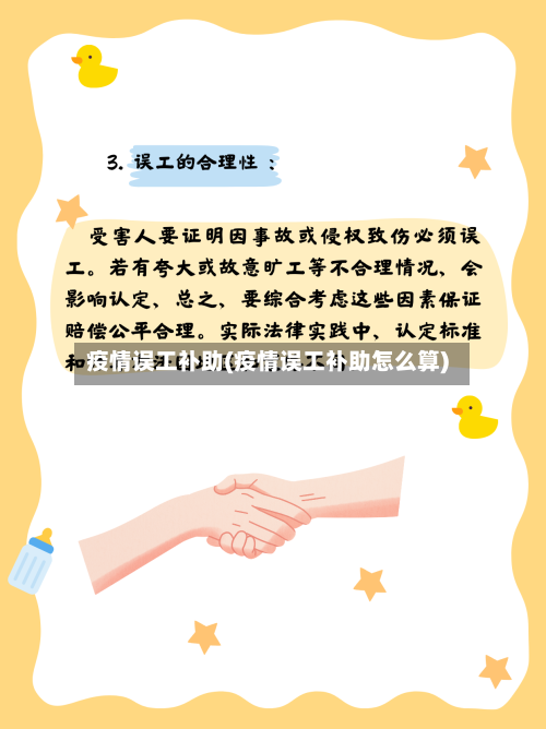 疫情误工补助(疫情误工补助怎么算)-第2张图片