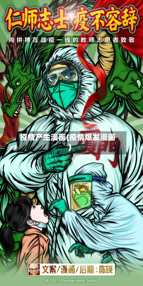 疫情产生漫画(疫情爆发漫画)-第3张图片