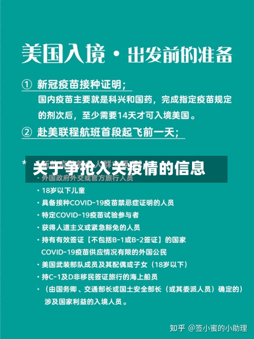 关于争抢入关疫情的信息-第2张图片
