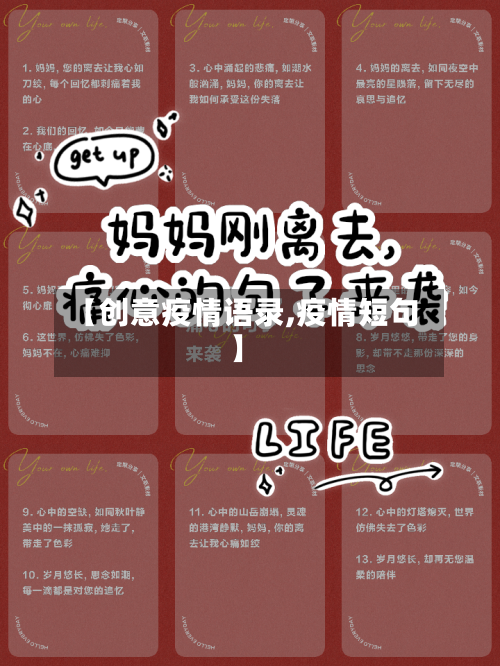 【创意疫情语录,疫情短句】-第3张图片