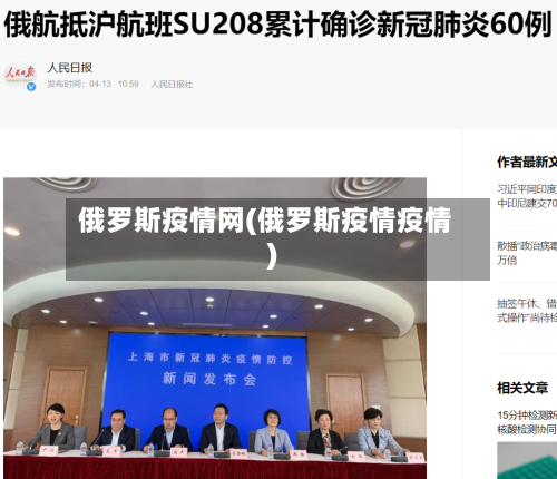 俄罗斯疫情网(俄罗斯疫情疫情)-第2张图片