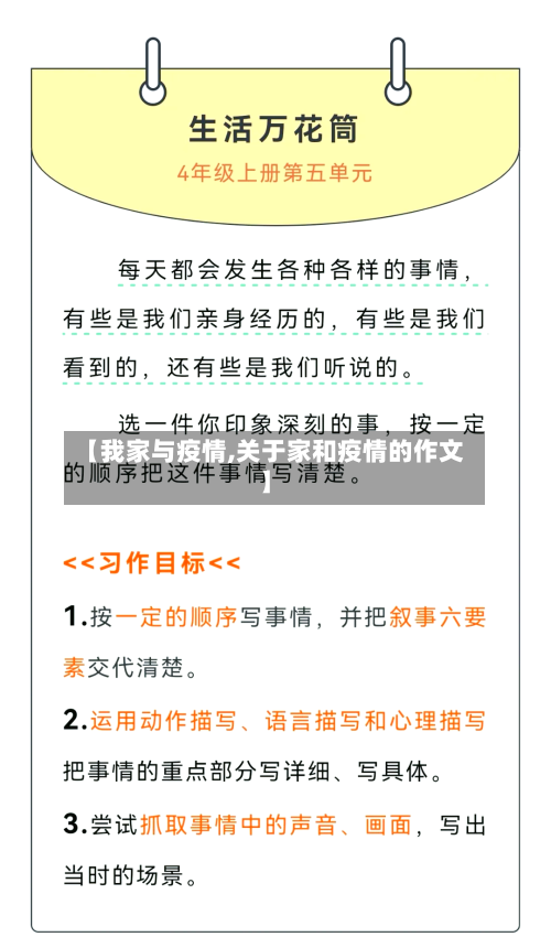 【我家与疫情,关于家和疫情的作文】-第2张图片