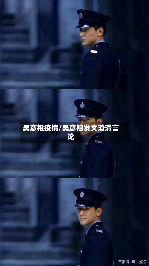 吴彦祖疫情/吴彦祖发文澄清言论-第2张图片