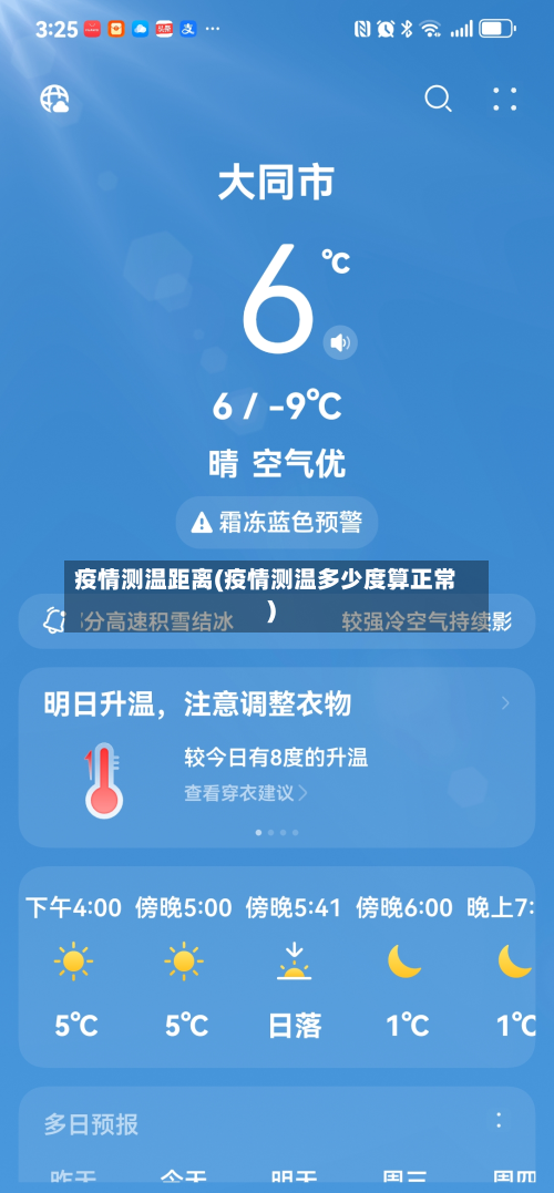 疫情测温距离(疫情测温多少度算正常)-第2张图片