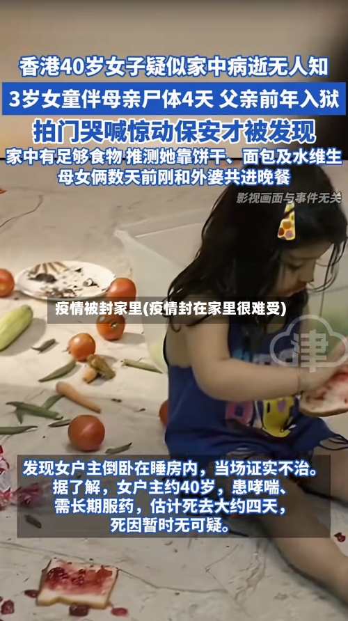 疫情被封家里(疫情封在家里很难受)-第3张图片