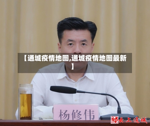【通城疫情地图,通城疫情地图最新】-第2张图片