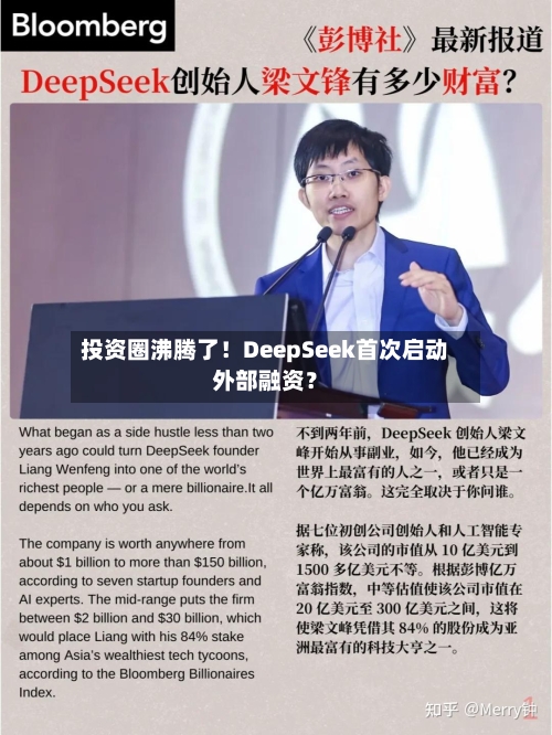 投资圈沸腾了！DeepSeek首次启动外部融资？-第2张图片