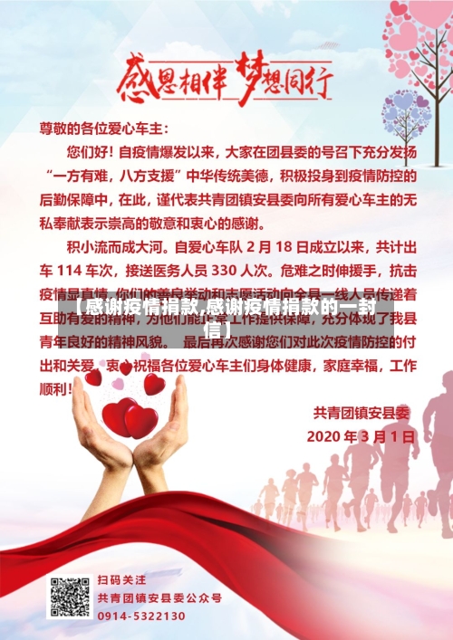 【感谢疫情捐款,感谢疫情捐款的一封信】-第3张图片