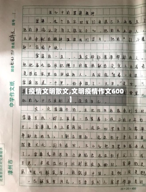 【疫情文明散文,文明疫情作文600】-第2张图片