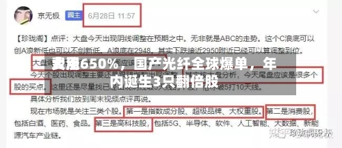 费用大涨650%，国产光纤全球爆单	，年内诞生3只翻倍股-第2张图片