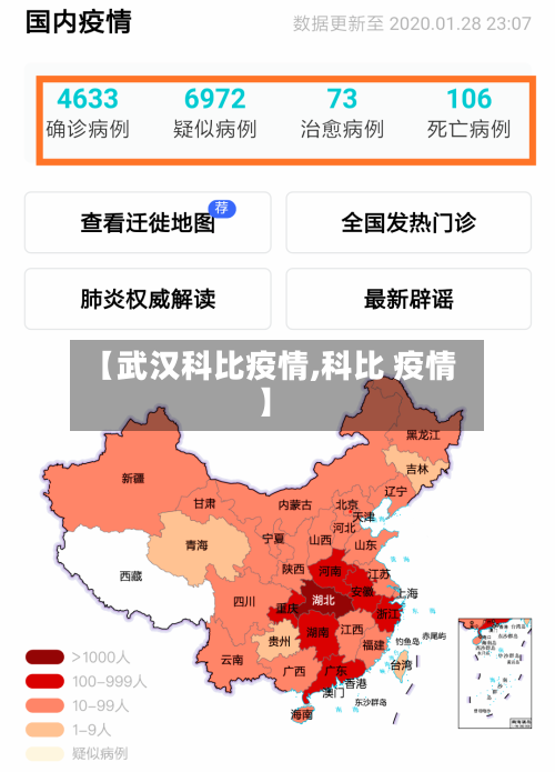 【武汉科比疫情,科比 疫情】-第2张图片