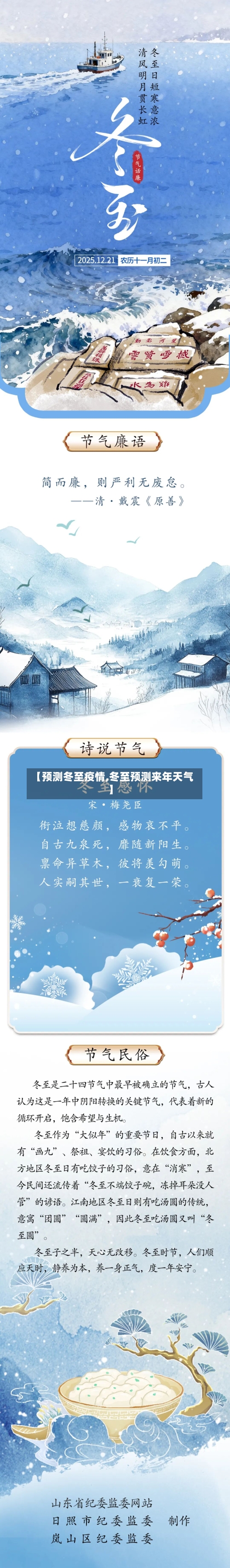 【预测冬至疫情,冬至预测来年天气】-第2张图片