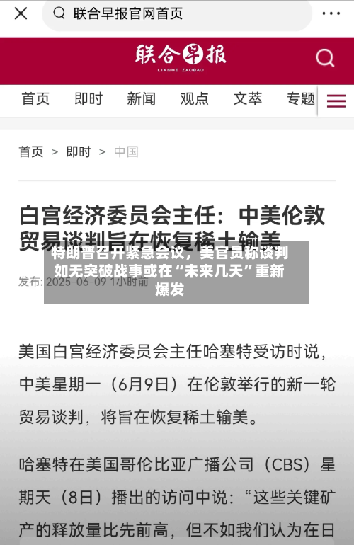 特朗普召开紧急会议，美官员称谈判如无突破战事或在“未来几天”重新爆发