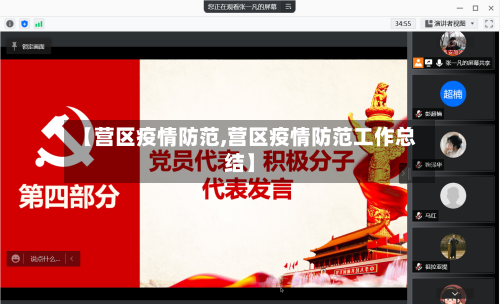 【营区疫情防范,营区疫情防范工作总结】