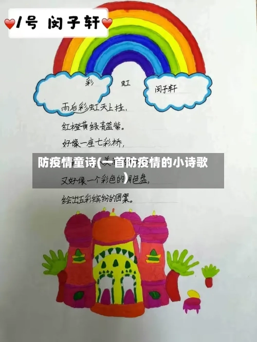 防疫情童诗(一首防疫情的小诗歌)-第2张图片
