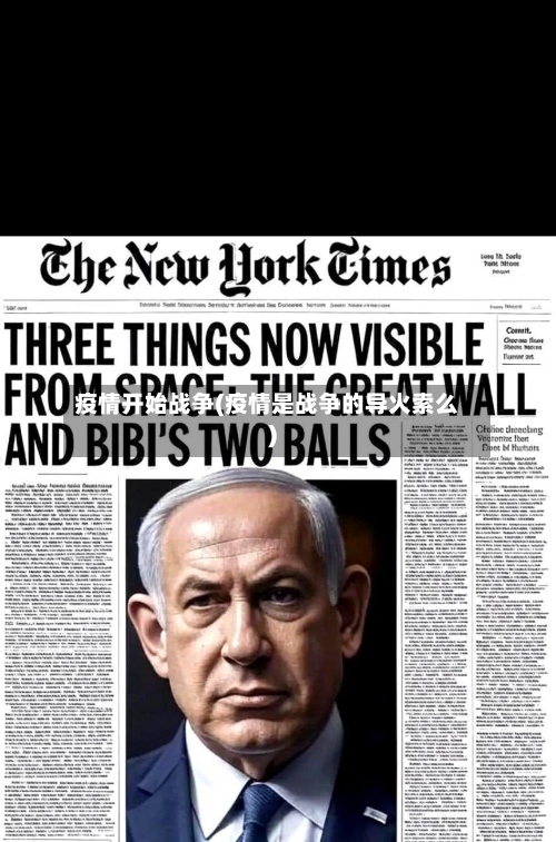 疫情开始战争(疫情是战争的导火索么)-第3张图片