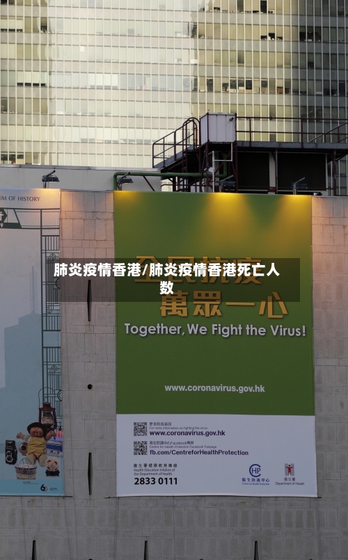 肺炎疫情香港/肺炎疫情香港死亡人数