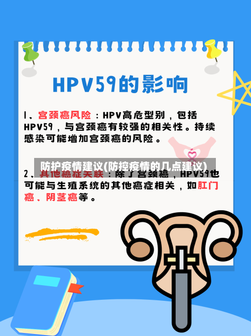 防护疫情建议(防控疫情的几点建议)-第2张图片