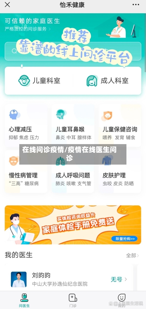 在线问诊疫情/疫情在线医生问诊-第3张图片
