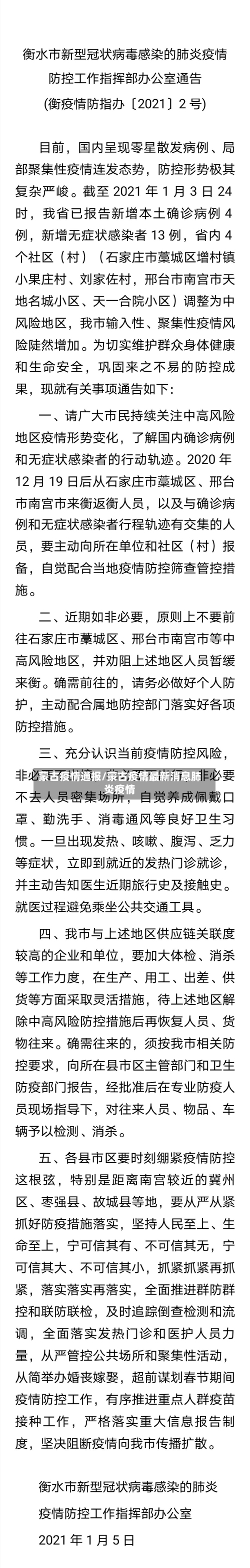 蒙古疫情通报/蒙古疫情最新消息肺炎疫情