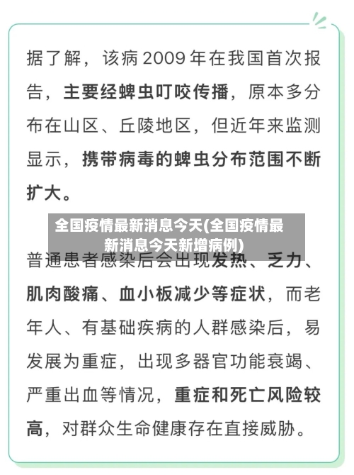 全国疫情最新消息今天(全国疫情最新消息今天新增病例)