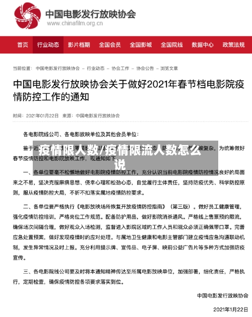 疫情限人数/疫情限流人数怎么说-第3张图片