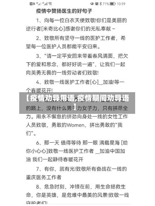 【疫情劝导用语,疫情期间劝导语】
