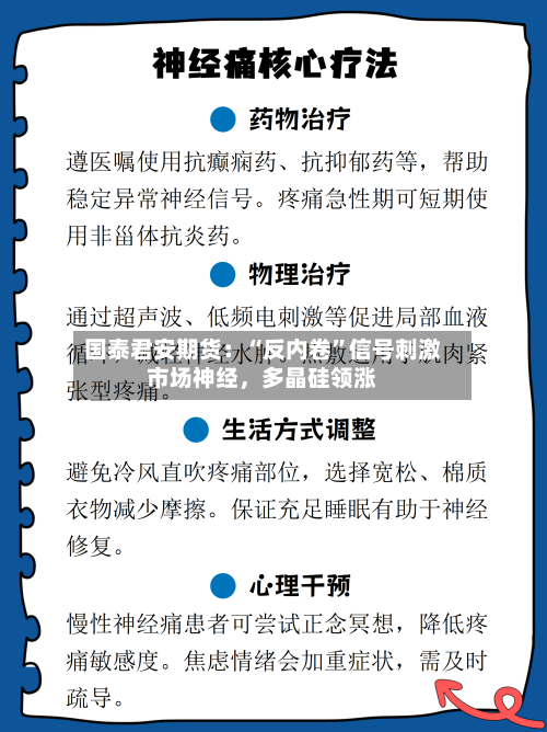 国泰君安期货：“反内卷”信号刺激市场神经，多晶硅领涨