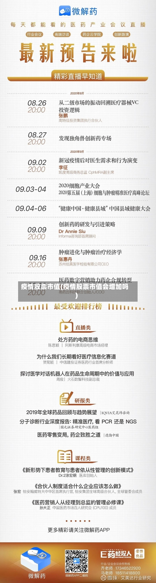 疫情股票市值(疫情股票市值会增加吗)-第2张图片