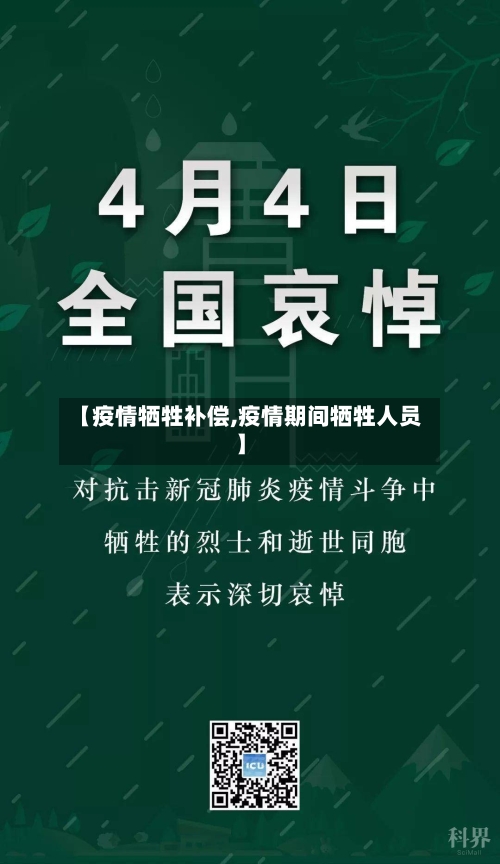 【疫情牺牲补偿,疫情期间牺牲人员】-第2张图片