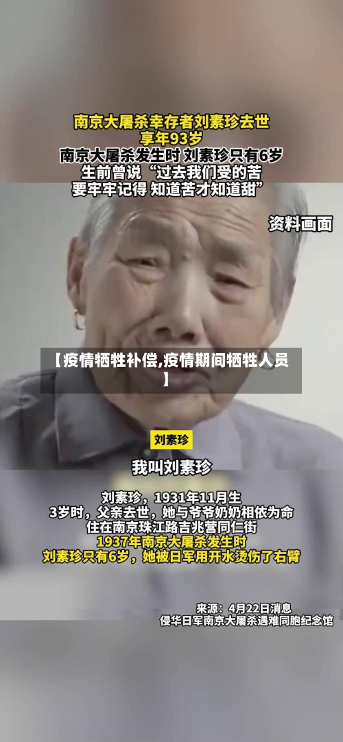 【疫情牺牲补偿,疫情期间牺牲人员】-第3张图片