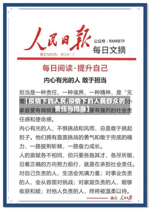 【疫情下的人民,疫情下的人民群众的责任与担当】-第3张图片