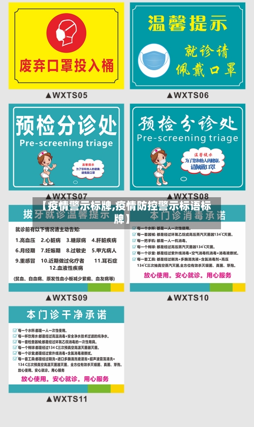 【疫情警示标牌,疫情防控警示标语标牌】-第2张图片