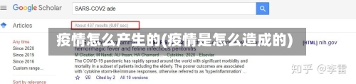 疫情怎么产生的(疫情是怎么造成的)