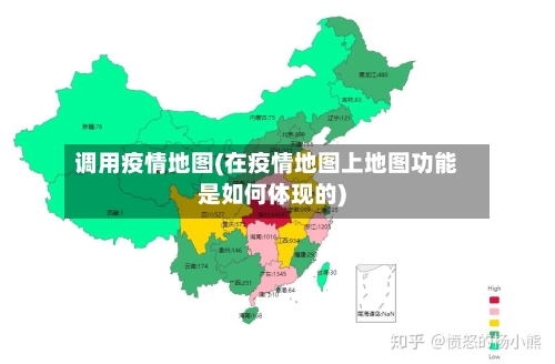 调用疫情地图(在疫情地图上地图功能是如何体现的)-第2张图片