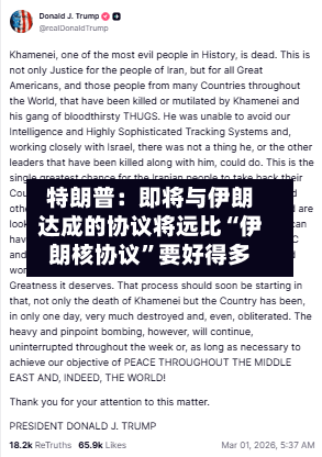 特朗普：即将与伊朗达成的协议将远比“伊朗核协议”要好得多