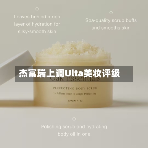 杰富瑞上调Ulta美妆评级