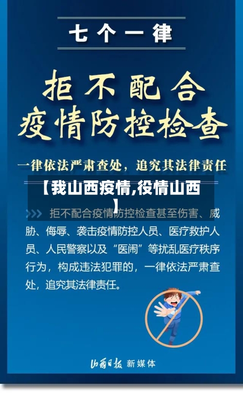 【我山西疫情,役情山西】-第2张图片