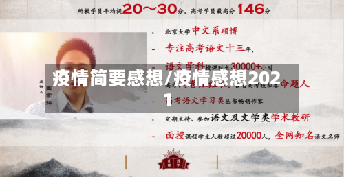 疫情简要感想/疫情感想2021-第3张图片