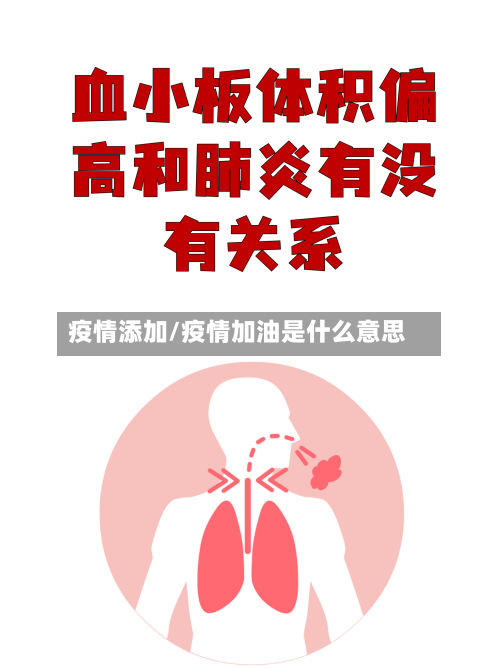 疫情添加/疫情加油是什么意思-第2张图片