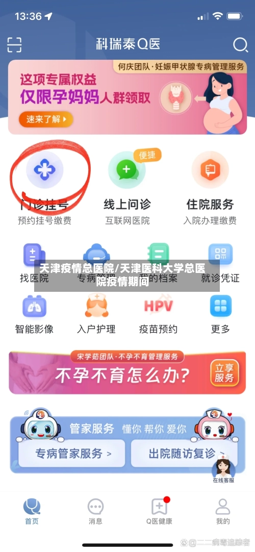 天津疫情总医院/天津医科大学总医院疫情期间