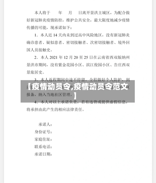 【疫情动员令,疫情动员令范文】-第3张图片